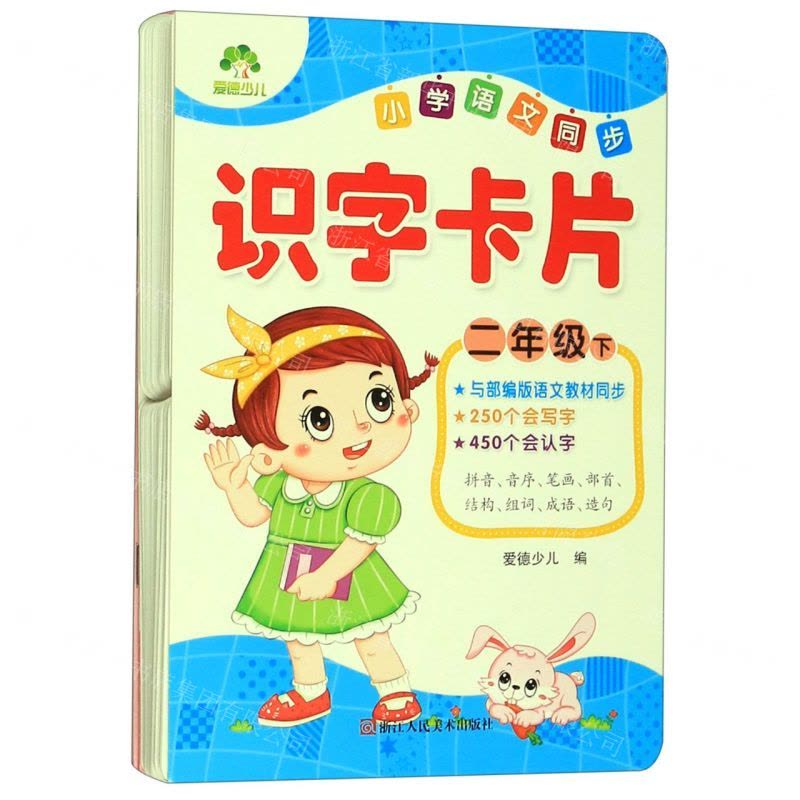 [N]小学语文同步识字卡片(2下与部编版语文教材同步)-9787534071508图片