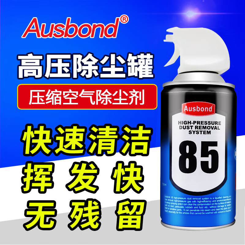 奥斯邦(Ausbond) 85 350ml/瓶 除尘罐 (计价单位:瓶)高清大图