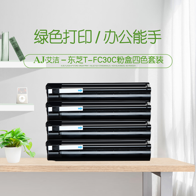 艾洁 东芝T-FC30C粉盒四色套装 适用东芝TOSHIBA 2051c;2551c;2050c;2550c