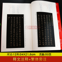 [正版]学海轩 灵飞经 中国碑帖名品54 四十三行渤海藏真碑刻墨迹2种钟绍京小楷毛笔书法字帖书籍译文注释繁体旁注上海书