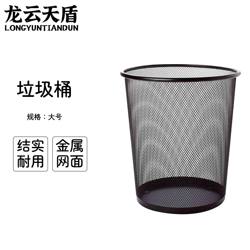 龙云天盾金属网垃圾桶直投15L客厅家用厨房卧室厕所办公室铁丝纸篓大号