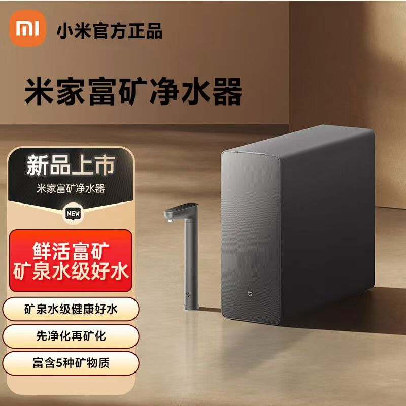 小米米家富矿净水器家用母婴级1200G反渗透净水直饮厨下式净饮机高清大图