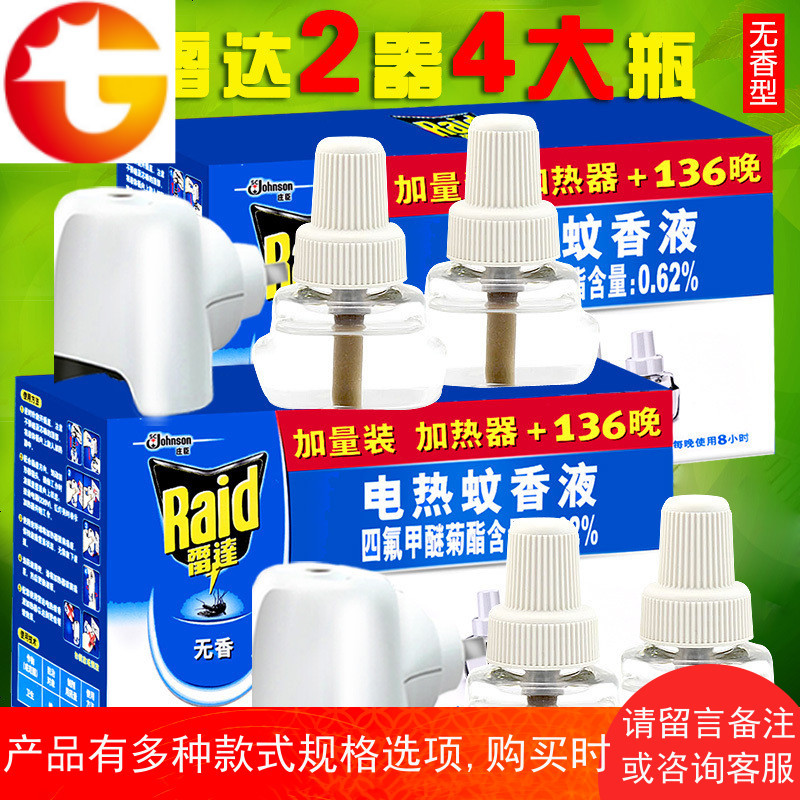 电热蚊香液驱蚊液电蚊香器插电式加热器家用无香味婴儿孕妇