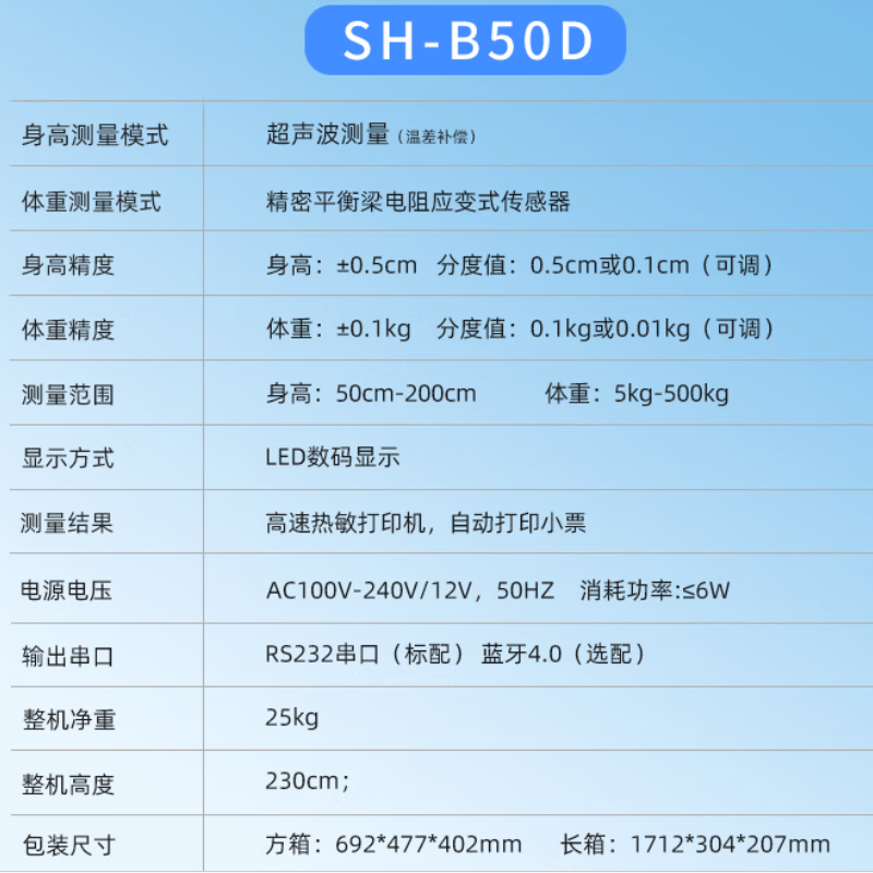 上禾 电子秤SH-B50D智能身高体重体检秤超声波测量准确高效热敏打印高清大图