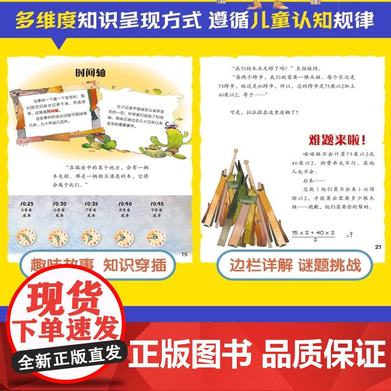 假如盗贼学数学全6册 平分金币的难题身体上的尺算时间的秘诀算时间的秘诀货币那些事儿谜一样的质量电子工业出版社儿童绘本高清大图