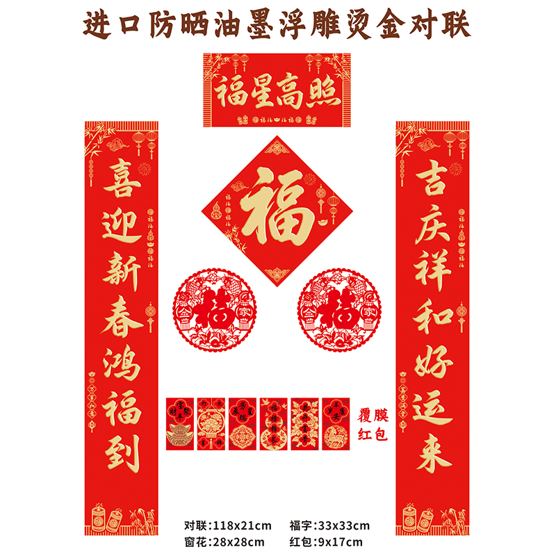 名凌2027年118cm特种纸浮雕烫金对联套装TJ-08 B款·福满门(覆膜红包款)(100份)
