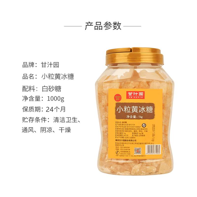 甘汁园小粒黄冰糖1kg/罐多晶体小颗粒老冰糖土冰糖甘蔗糖罐装高清大图