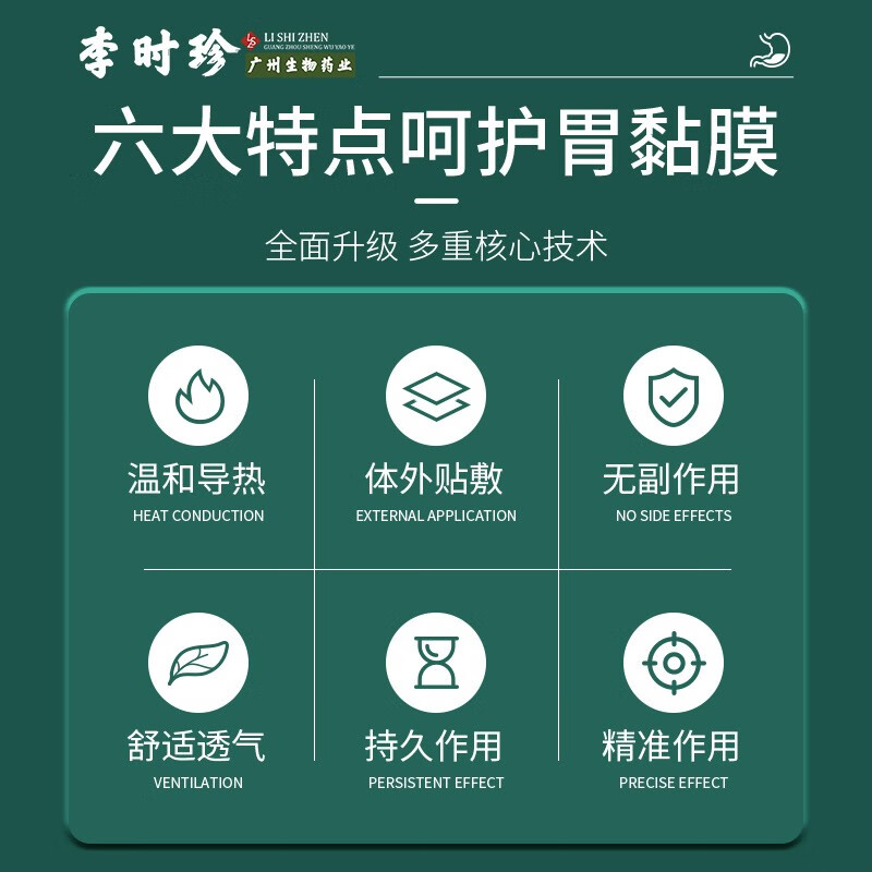 [3盒装]李时珍胃痛贴 胃护慢性胃炎暖胃寒肠胃痛胃胀贴健脾胃疼舒神器胃酸过多反酸烧心嗳气打嗝不消化 6贴/盒高清大图
