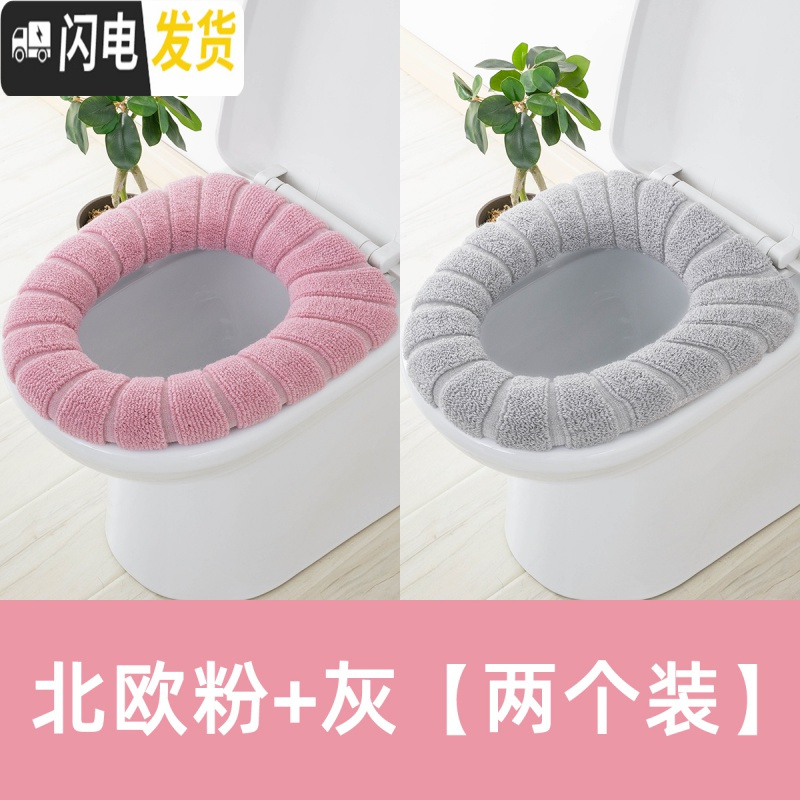 三维工匠2个装加厚马桶坐垫马桶垫家用坐便套马桶圈垫坐便器垫圈通用冬季 【2个装】北欧粉+灰