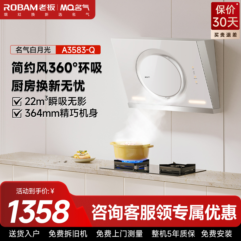 名气油烟机CXW-260-A3583-Q高清大图