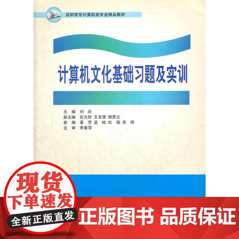 计算机文化基础习题及实训高清大图