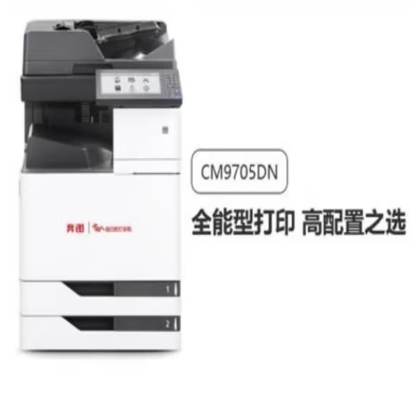 奔图(PANTUM)全国产化彩色多功能打印机CM9705DN 65ppm/自动双面 主机+三四纸盒高清大图