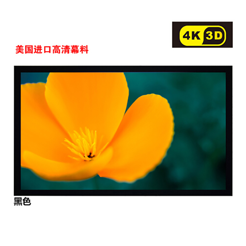 经科JK画框投影幕布中边框HB-W2高增益正投复合幕150寸2.35:1高清大图