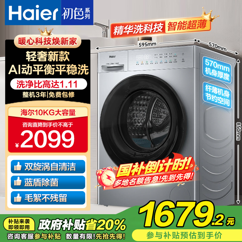 海尔洗衣机 XQG100-D28B