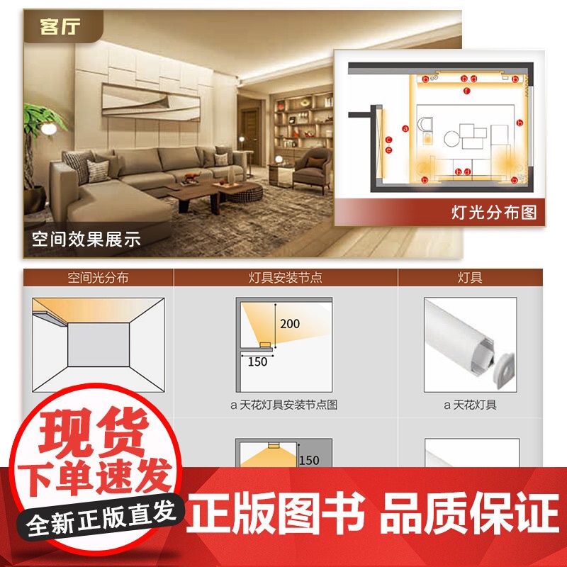 全景光设计 间接照明设计全书 无主灯设计照明设计团队联袂奉献专为照明设计师室内设计师编写照明设计指导高清大图