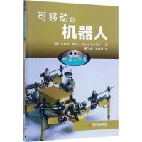 机器人世界 (英)史蒂夫·帕克(Steve Parker) 著;杨飞虎,王竞男 译 著作 少儿 文轩网