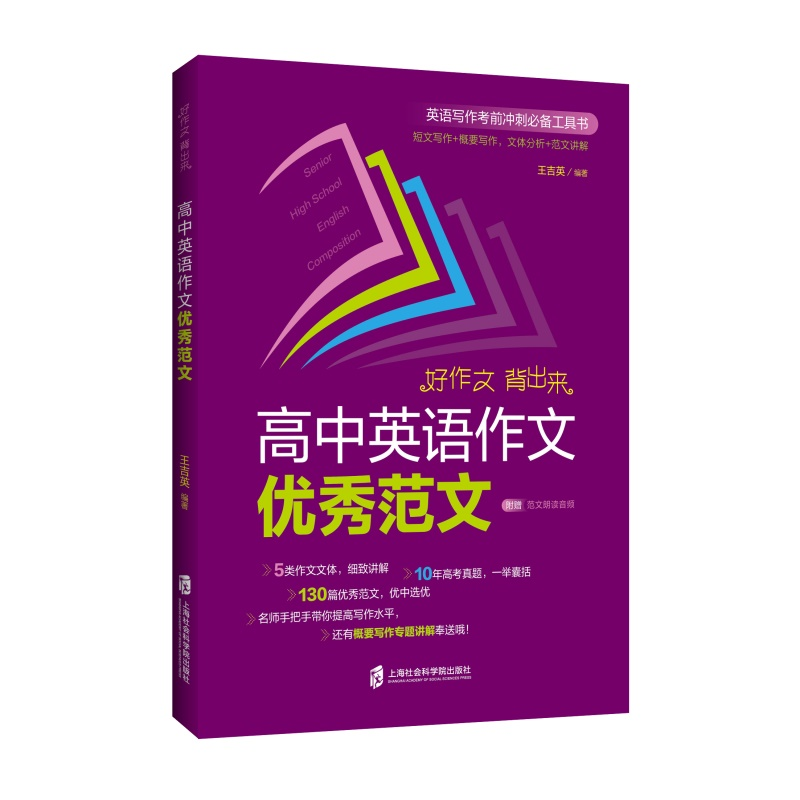 醉染图书高中英语作文范文9787552038415