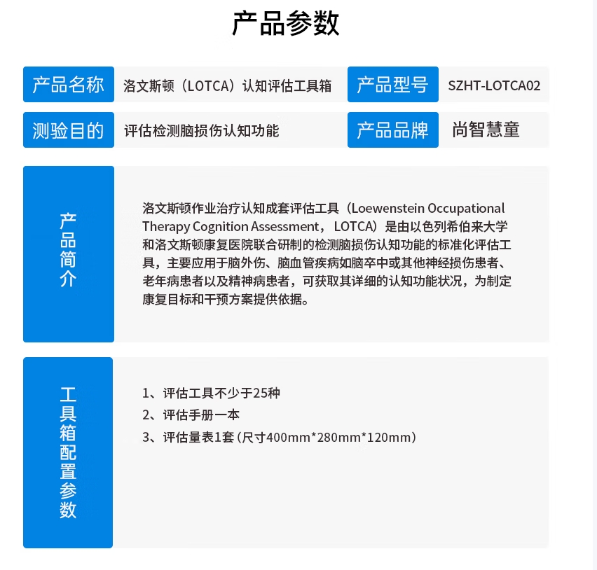 尚智慧童SZHT-LOTCA02 洛文斯顿(LOTCA)认知评估软件工具箱早教教具高清大图