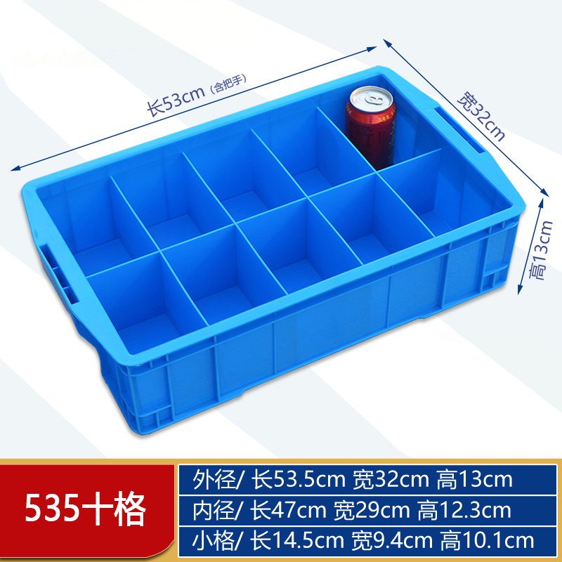 豫汉迎零件收纳盒 材料箱十格535*320*130mm个 收纳盒