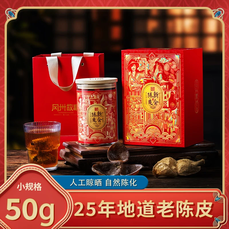 冈州故事 新会陈皮 25年非有机老陈皮 50g盒装