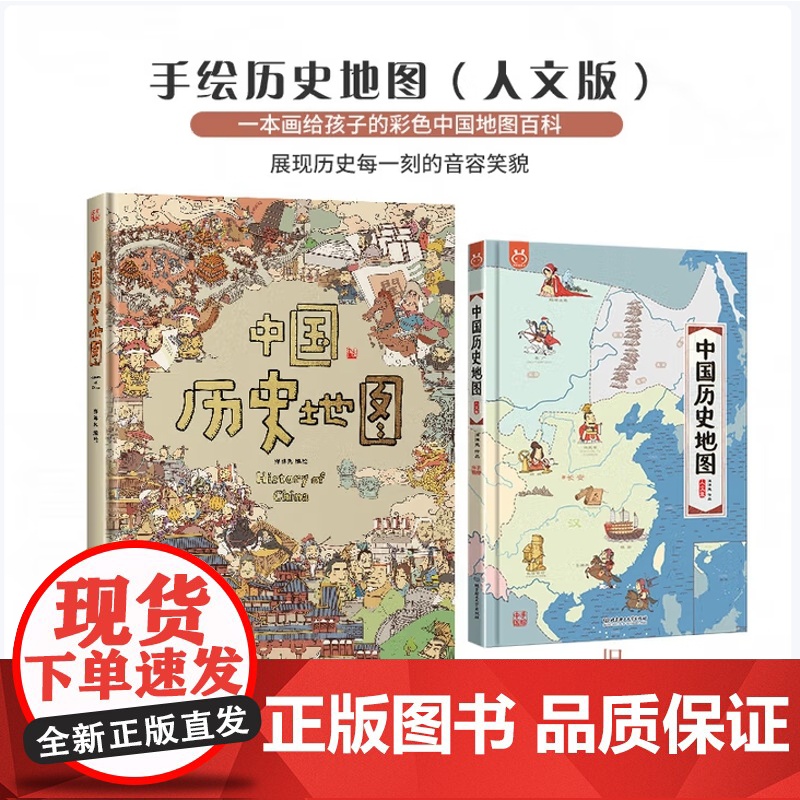 [正版] 中国历史地图 洋洋兔 编绘 北京理工大学出版社高清大图