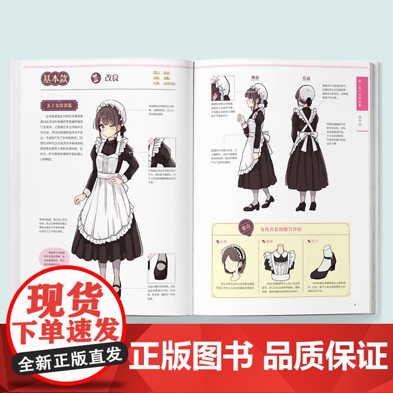 童话风可爱搭配 佐仓织子 著 绘画高清大图