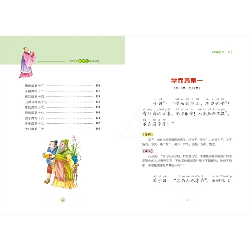 经典国学启蒙论语彩绘注音版 幼儿童文学小学生课外阅读书籍6-10-12岁课外书一二三年级文学语文新课标
