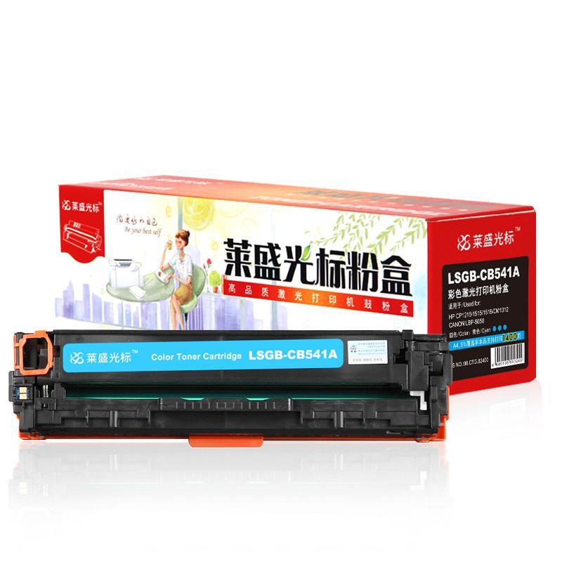 莱盛光标 LSGB-CB541A彩色硒鼓适用HP CP1215/1515/1518/CM1312 蓝色ls