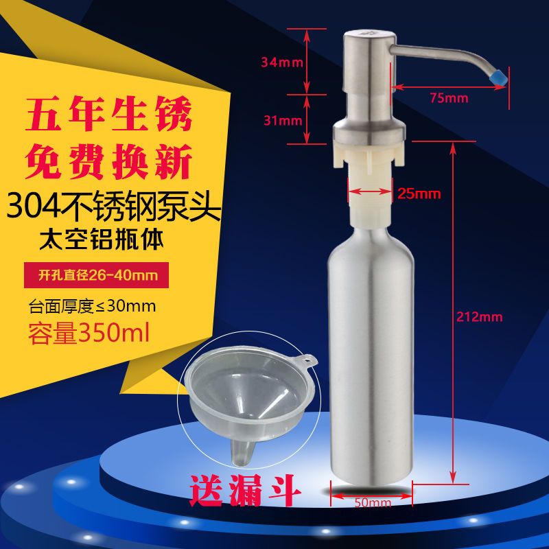 水槽皂液器厨房水池304不锈钢瓶子洗洁精瓶洗菜盆全铜头洗手液瓶
