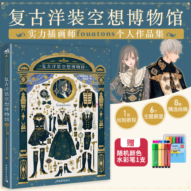 柠香 夏目柠檬初画集 [正版]佐仓织子童话设定图集 复古洋装空想博物馆 柠香 夏目柠檬初画集 漫画入坑指南+避坑指南+细高清大图