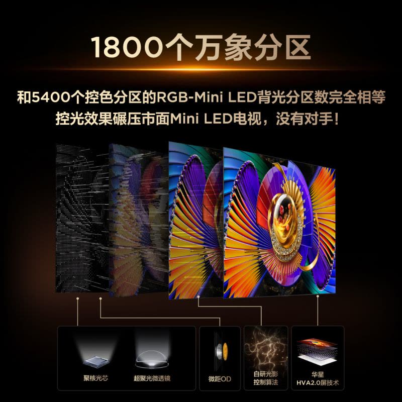 TCL 65Q9M Pro 65英寸SQD-Mini LED超高清智能电视全局高色域万象分区绚彩XDR金属边框图片