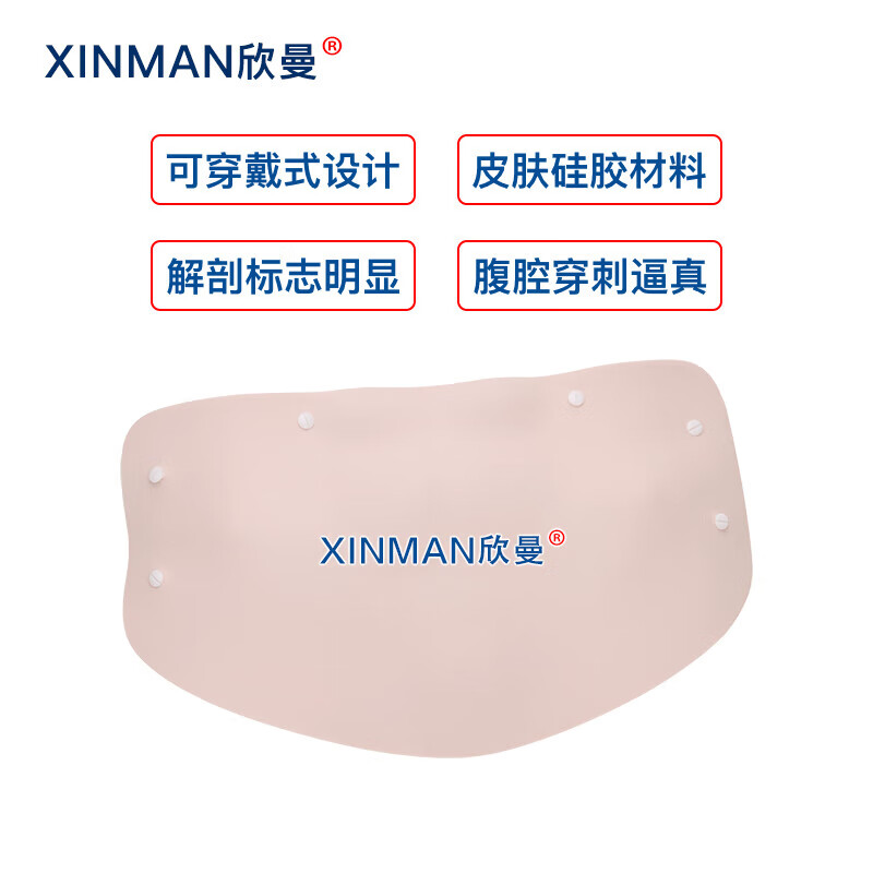 欣曼科教 穿戴式腹腔穿刺模拟训练模块 腹腔穿刺操作练习模型 标准款XM-FQM01高清大图