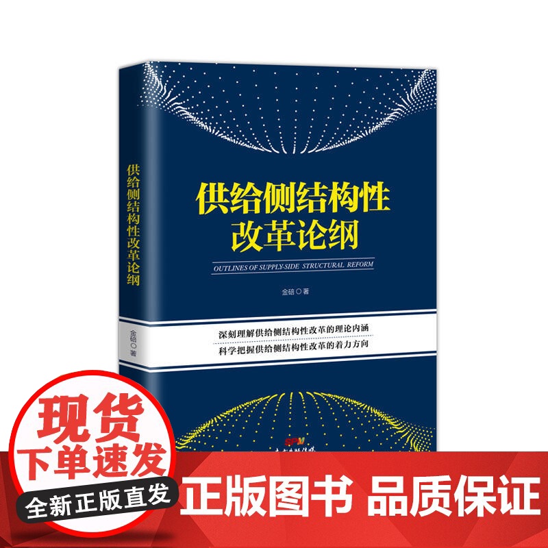 供给侧结构性改革论纲