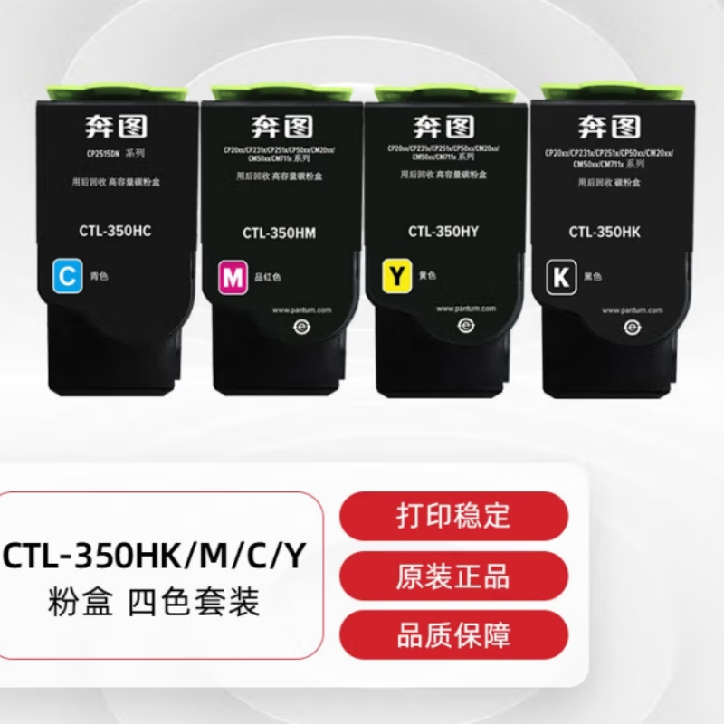 奔图(PANTUM)原装高容量墨盒持久打印省心设计适用于多种打印机 CTL-350H原装粉盒