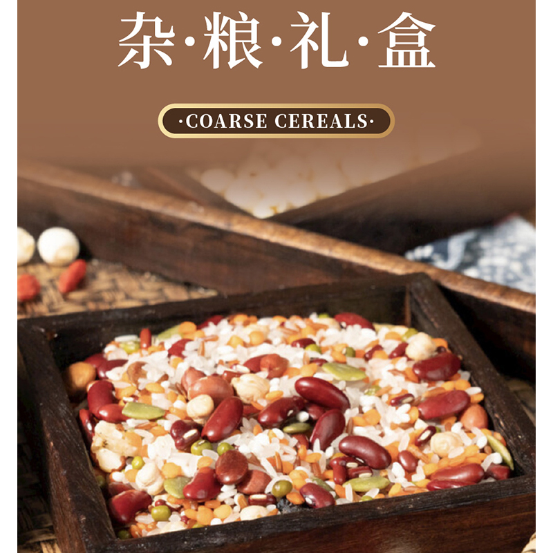 中垦飨味堂 杂粮 礼盒·粮珍 2630g高清大图