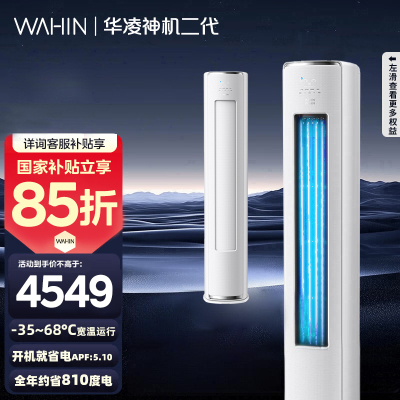 华凌空调KFR-72LW/N8HE1Ⅱ