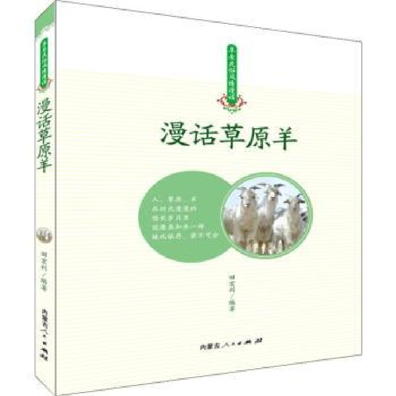 音像漫画草原羊田宏利编著