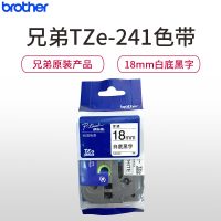 兄弟(brother)标签色带TZe-241 白底/黑字 18mm 色带/碳带 彩色 原装正品