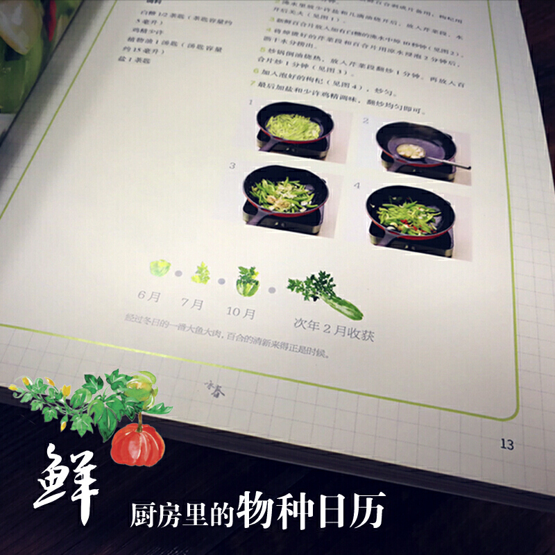 [醉染正版]薄灰:四季食鲜 菜谱家常菜大全食谱书籍菜谱书家用家常美食四季食谱饮食文化入门基础烹饪教程养生学做饭菜书配方书高清大图