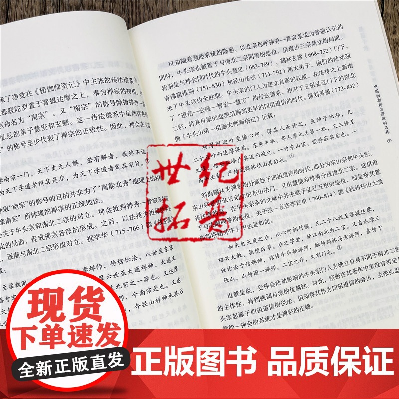 正版 祖道千秋:首届国际黄檗禅论坛论文集 孙国柱王启元能仁编 国际黄檗禅文化研究丛书 黄檗禅临济禅中华文化 宗教文化高清大图