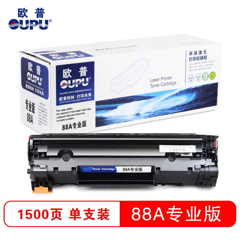 欧普(OUPU)CC388A 专业版 黑色