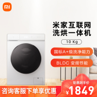 小米(mi) 米家互联网洗烘一体机 10kg 变频智能控制滚筒洗烘一体大容量全自动洗衣机空气洗脱水洗衣机