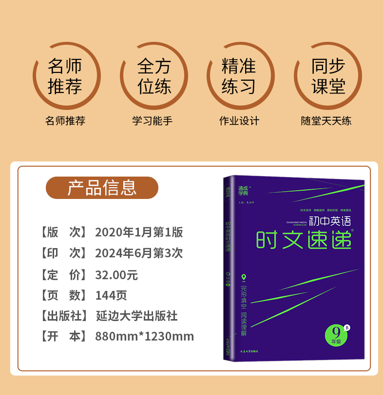 [正版]2025新版初中英语时文速递九年级下册B版全国通用 初三9年级英语阅读理解完形填空阅读训练 英语时文阅读九年级英高清大图