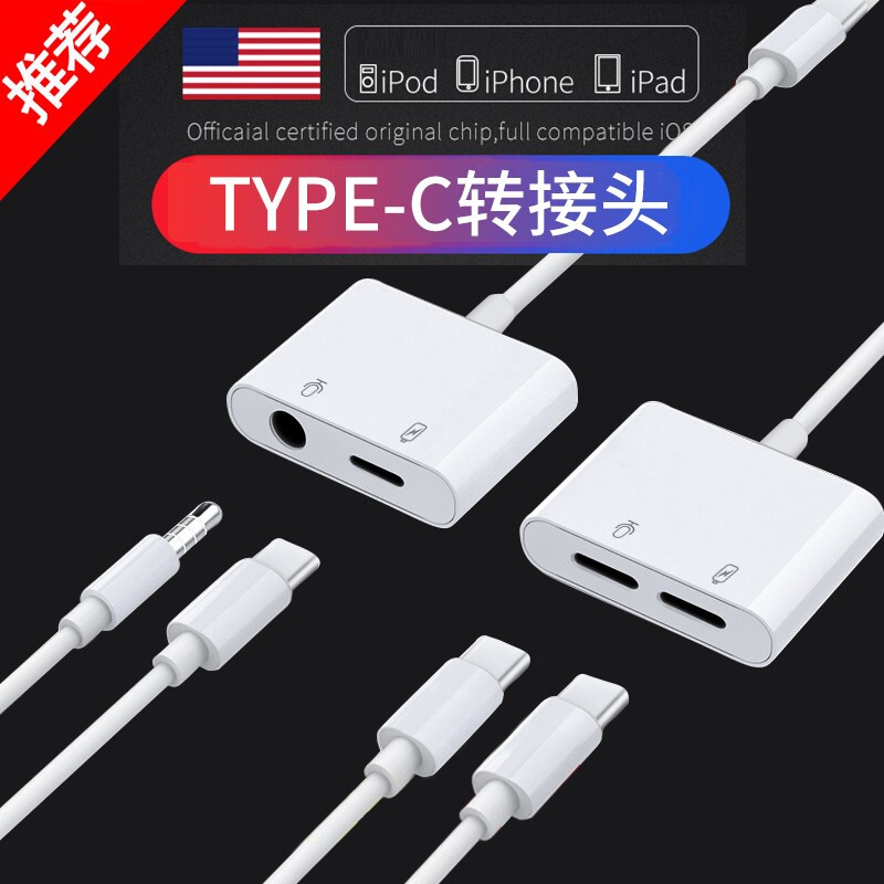 帆睿type-c转接头3.5mm耳机转换头华为手机数据线 苹果充电二合一转换器小米荣耀tpc转接口充电听歌U盾线控直播