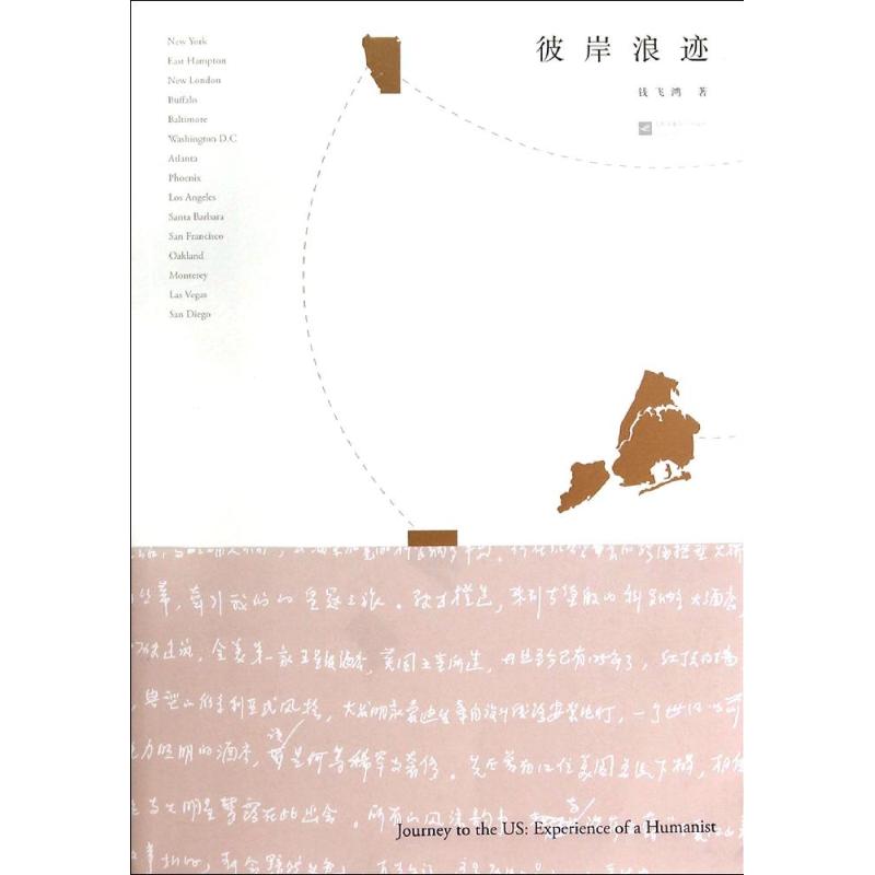 [M]彼岸浪迹-9787539974859