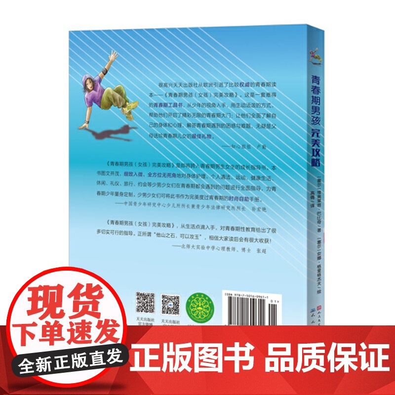 正版童书 青春期男孩完美攻略高清大图