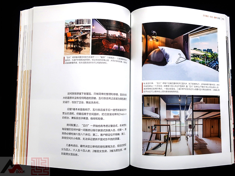 [醉染正版]小酒店改造术 旧房改造酒店 台湾小型旅馆 青年旅舍 艺术酒店 室内设计与装修书籍高清大图