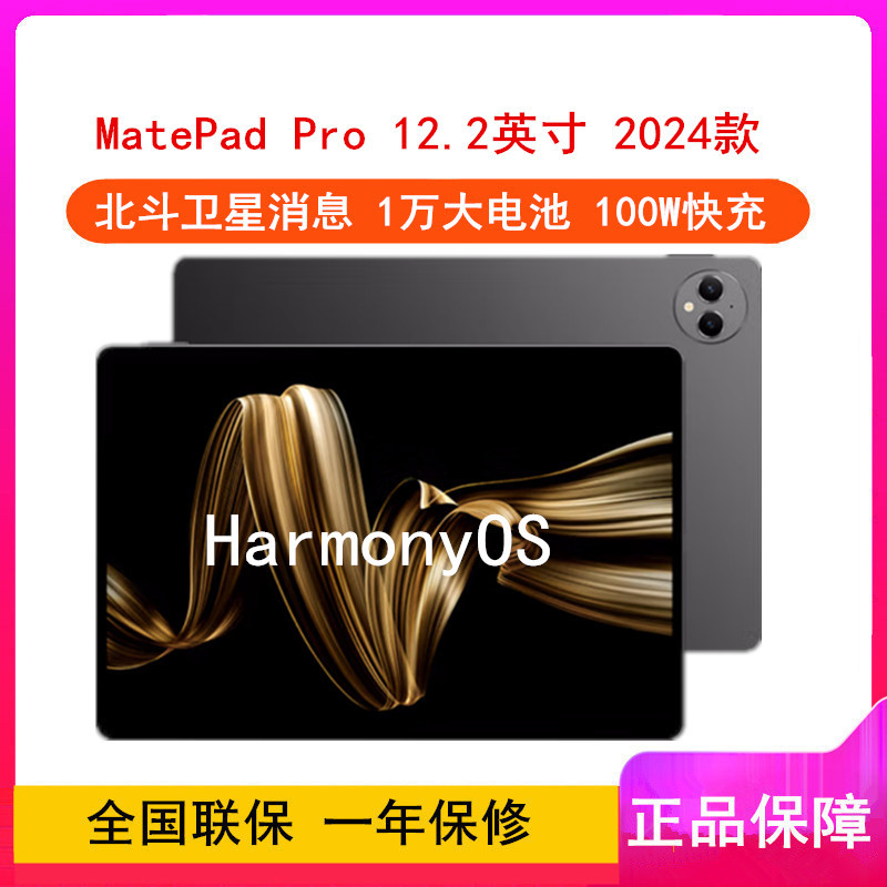 华为MatePad Pro 12.2英寸 2024款 砚黑 12GB+256GB WiFi版 4扬声器 100W超级快充 华为平板