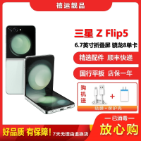 [二手95成新]三星Z Flip5 冰薄荷 8G+256G全网通安卓手机6.7英寸折叠屏骁龙8单卡拍照时尚5G手机