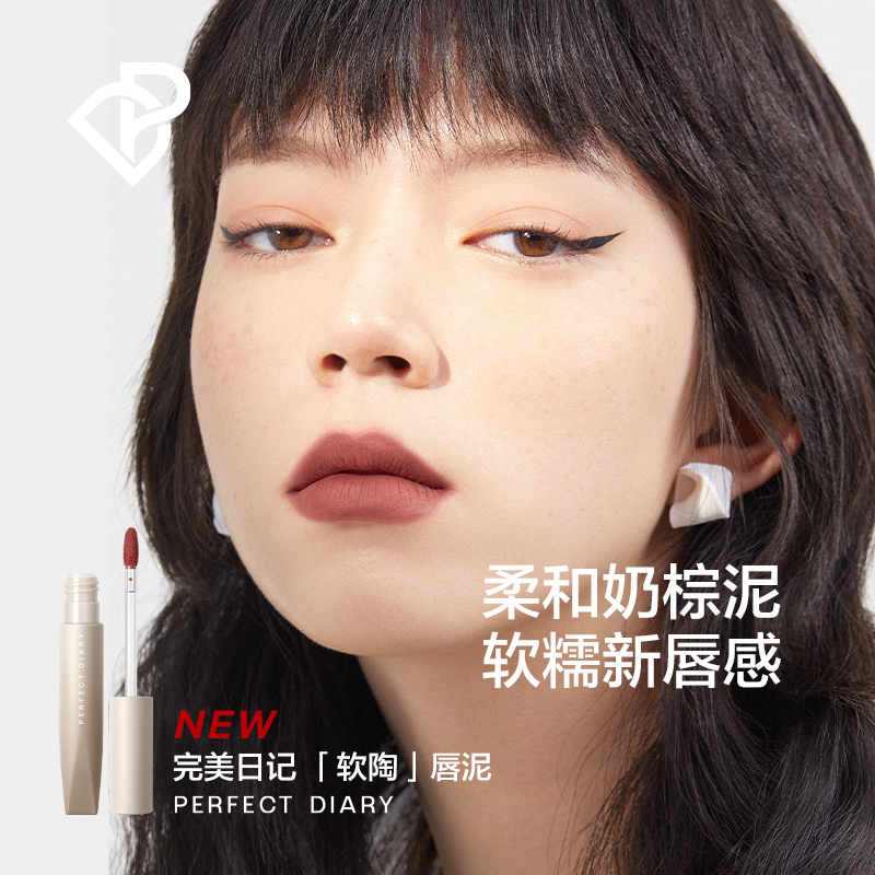 完美日记 绵柔绒雾软陶唇泥 丝绒唇泥不拔干雾面口红 N04 暖气橘子海高清大图